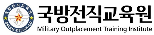 국방전직교육원